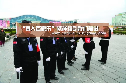真人百家乐